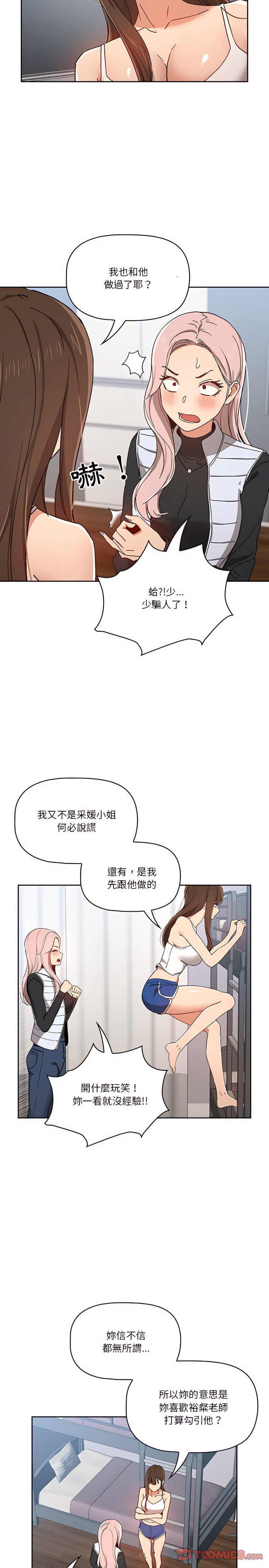 疫情期間的家教生活 第27章 第23页