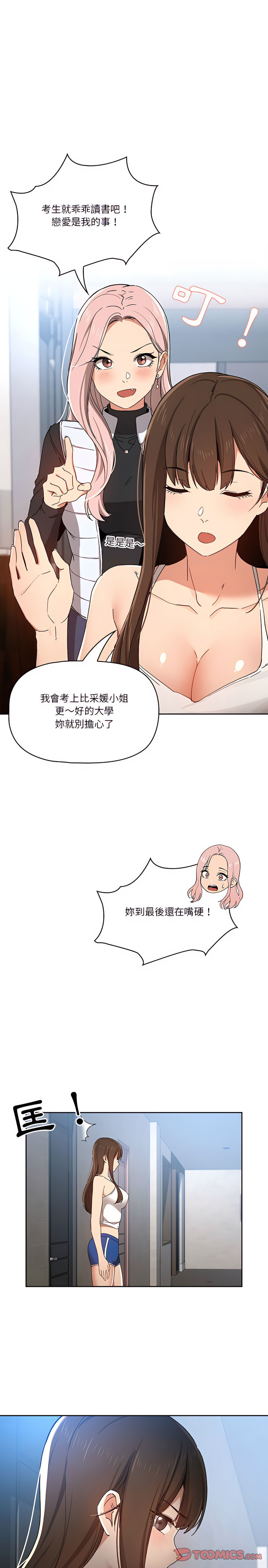 疫情期間的家教生活 第27章 第26页
