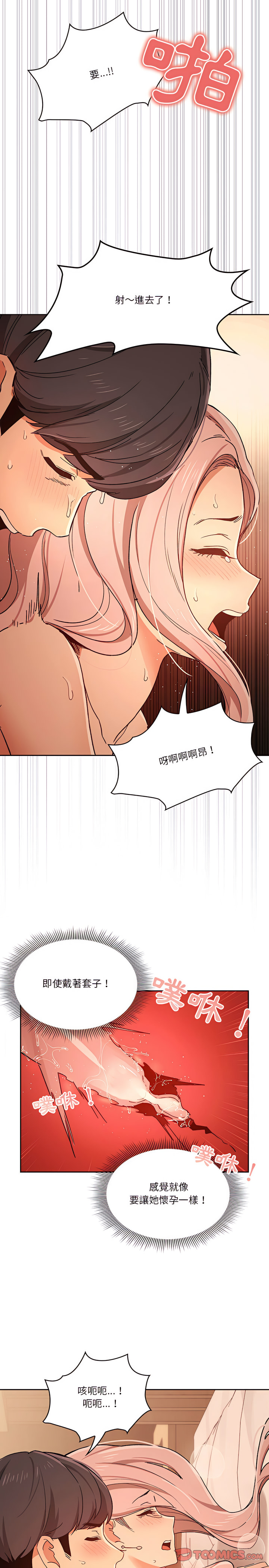 疫情期間的家教生活 第27章 第5页