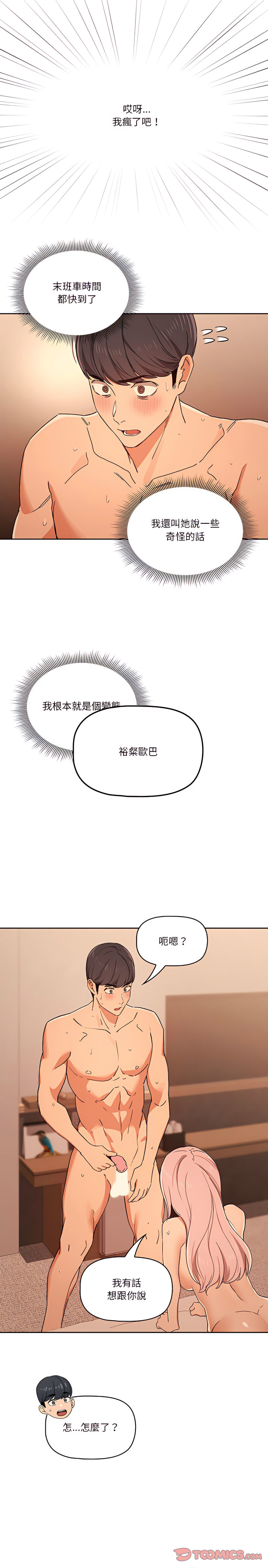 疫情期間的家教生活 第27章 第8页