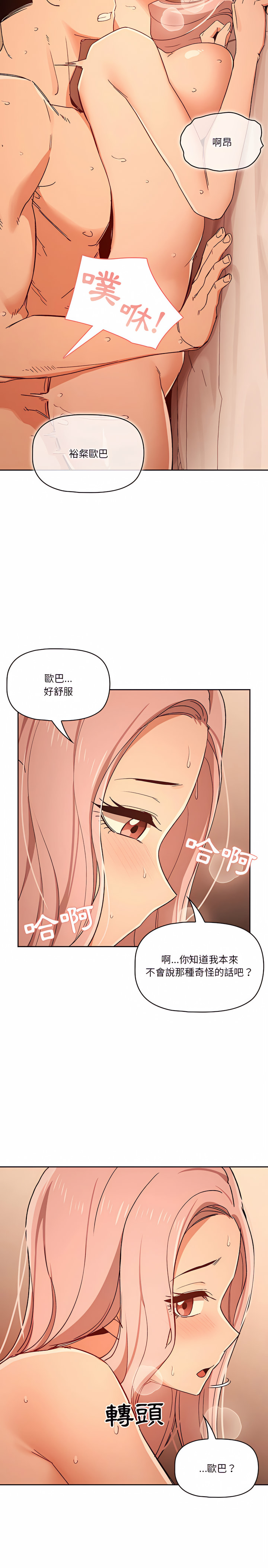 疫情期間的家教生活 第27章 第6页