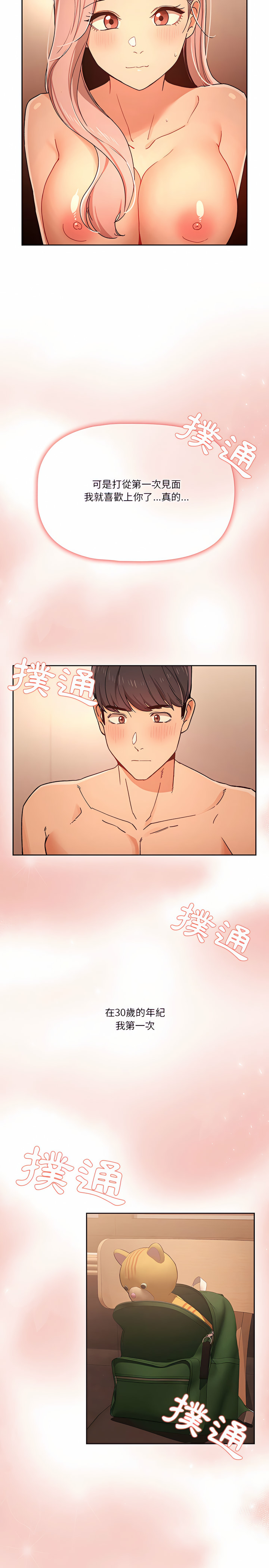 疫情期間的家教生活 第27章 第12页