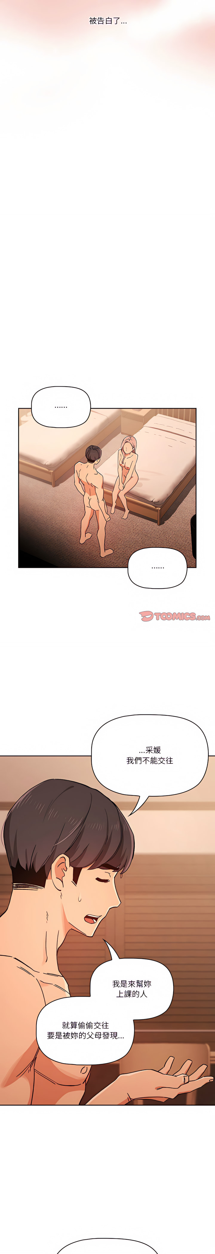 疫情期間的家教生活 第27章 第13页