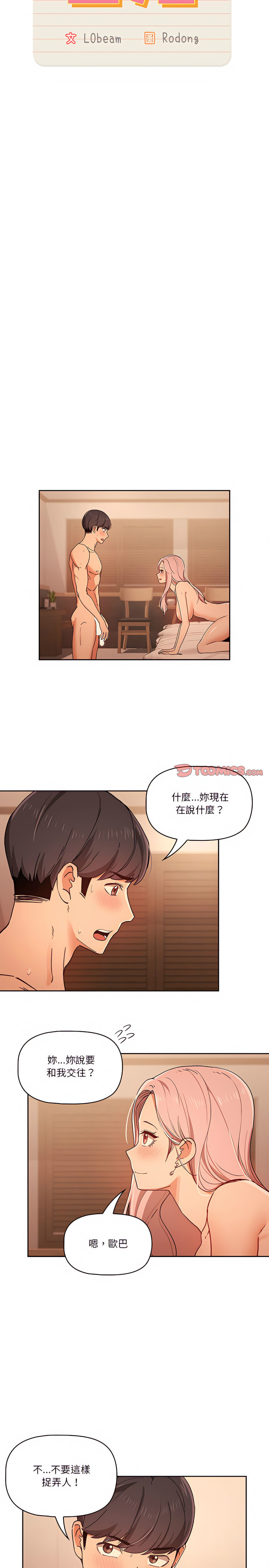 疫情期間的家教生活 第27章 第10页