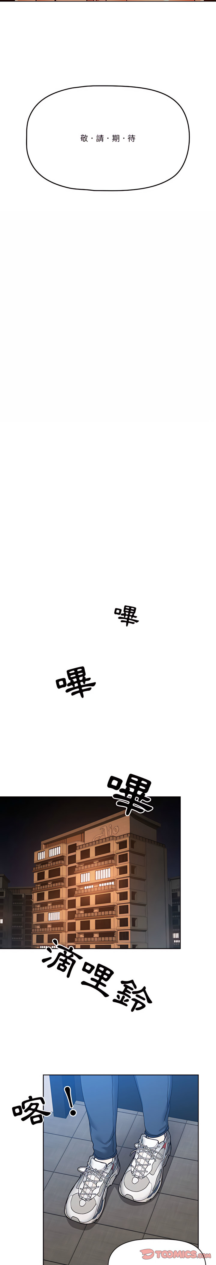 疫情期間的家教生活 第27章 第17页