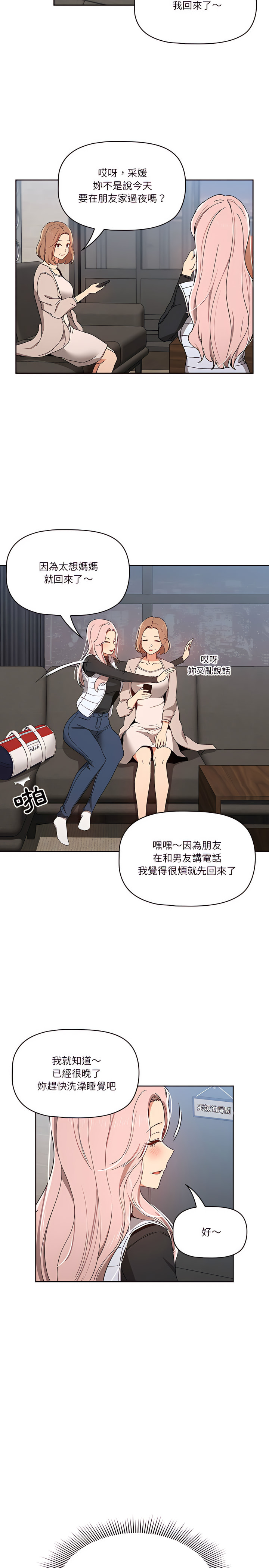 疫情期間的家教生活 第27章 第18页