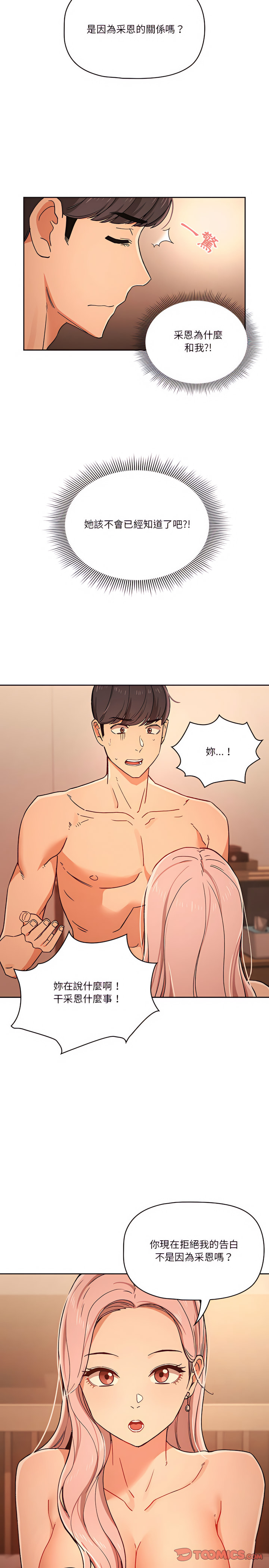 疫情期間的家教生活 第27章 第14页