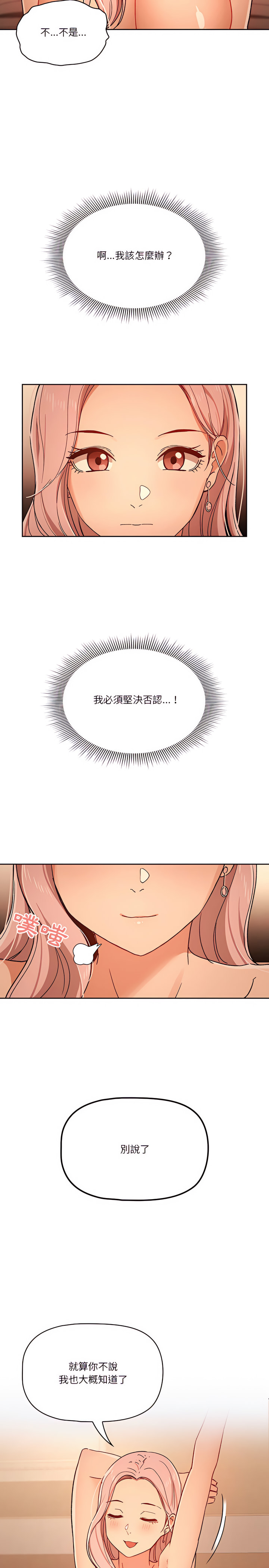 疫情期間的家教生活 第27章 第15页