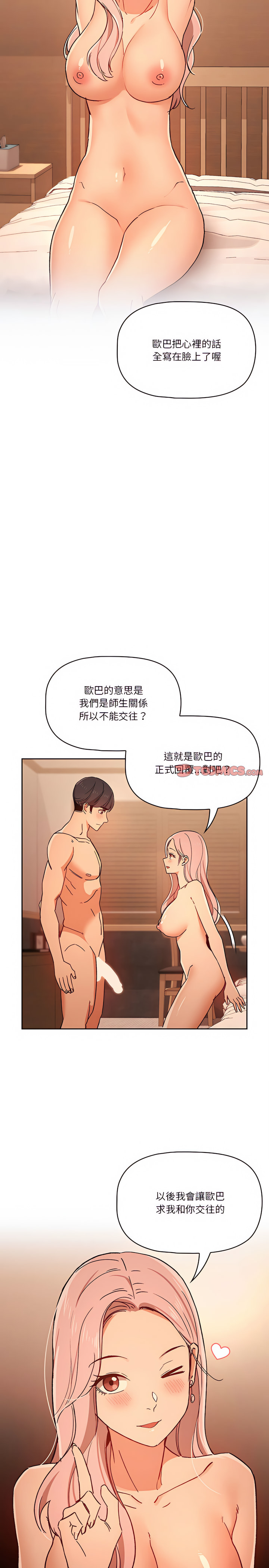 疫情期間的家教生活 第27章 第16页