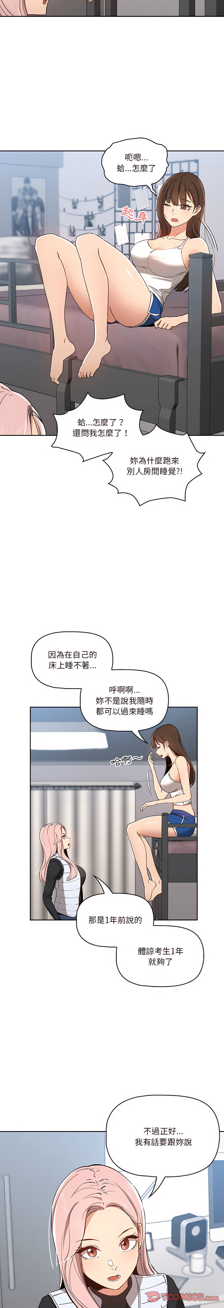 疫情期間的家教生活 第27章 第20页