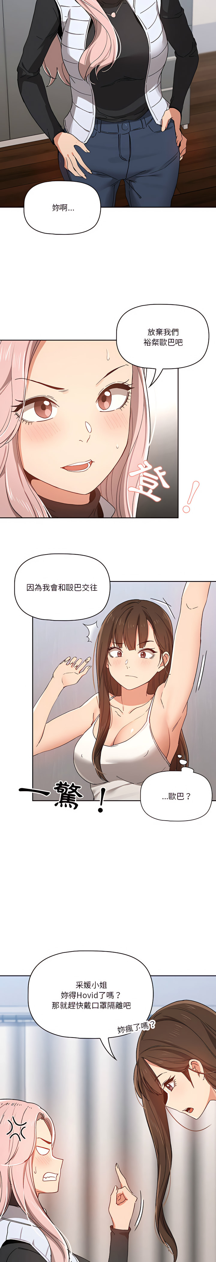 疫情期間的家教生活 第27章 第21页