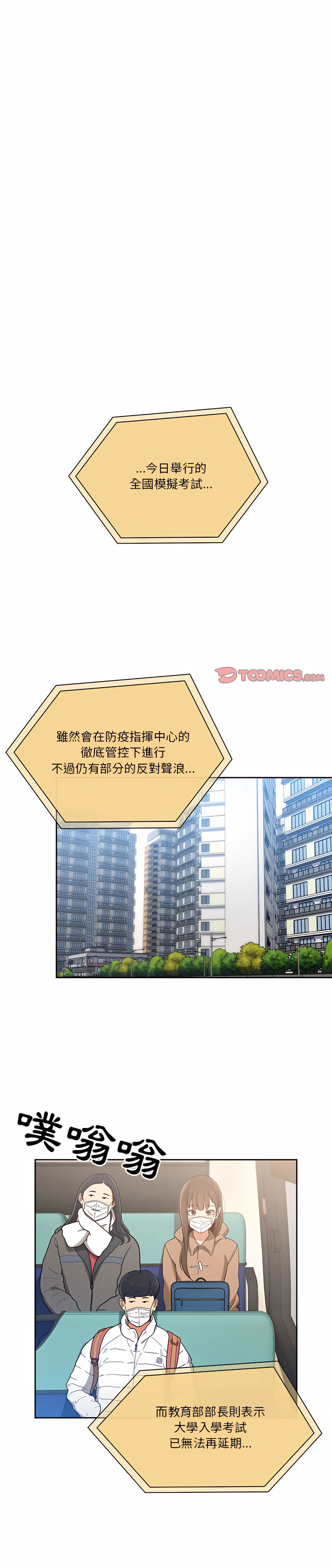 疫情期間的家教生活 第28章 第1页