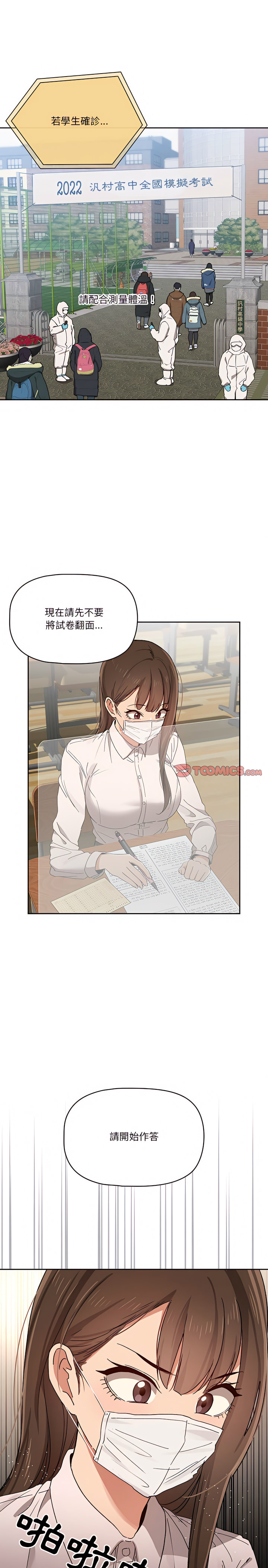 疫情期間的家教生活 第28章 第2页