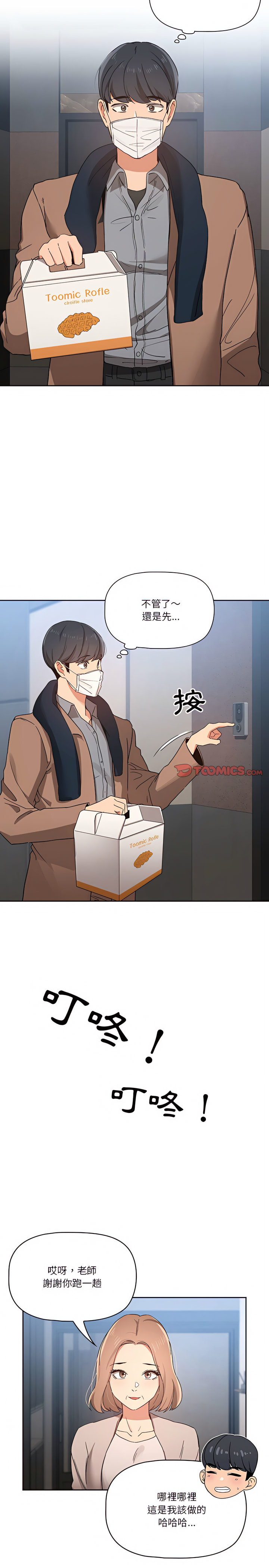 疫情期間的家教生活 第28章 第4页