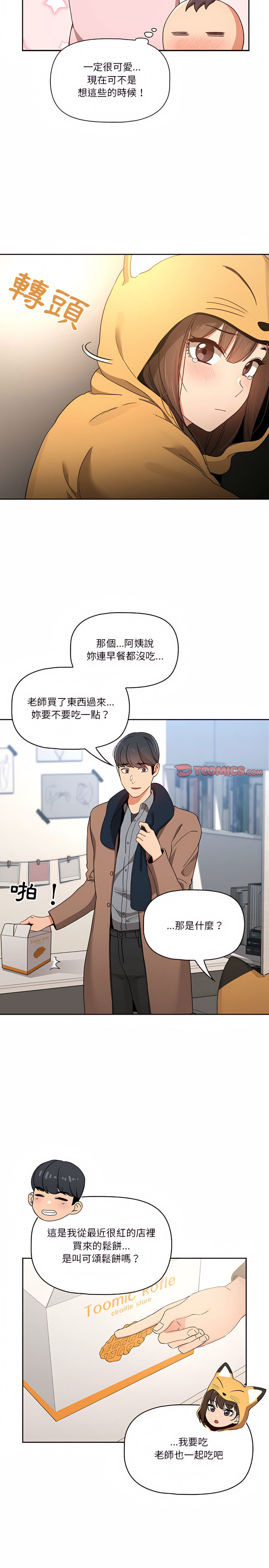 疫情期間的家教生活 第28章 第7页