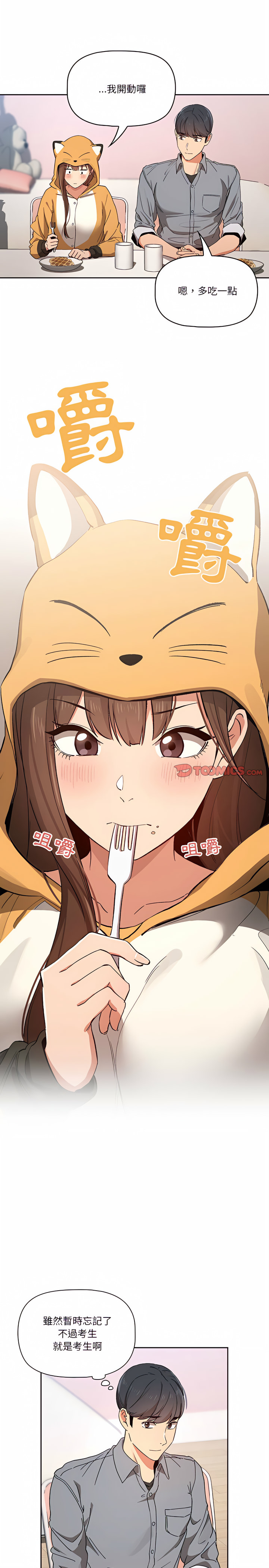 疫情期間的家教生活 第28章 第8页