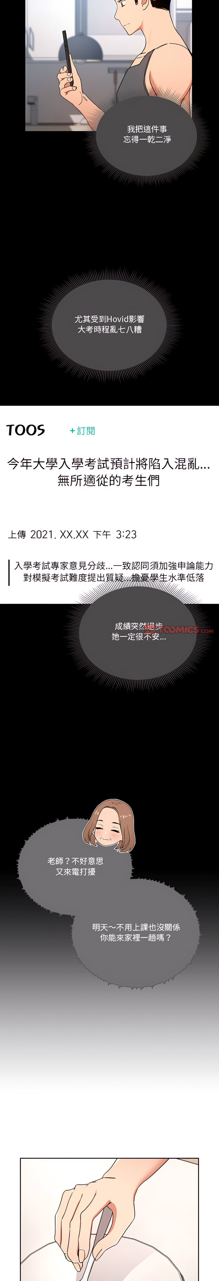 疫情期間的家教生活 第28章 第10页