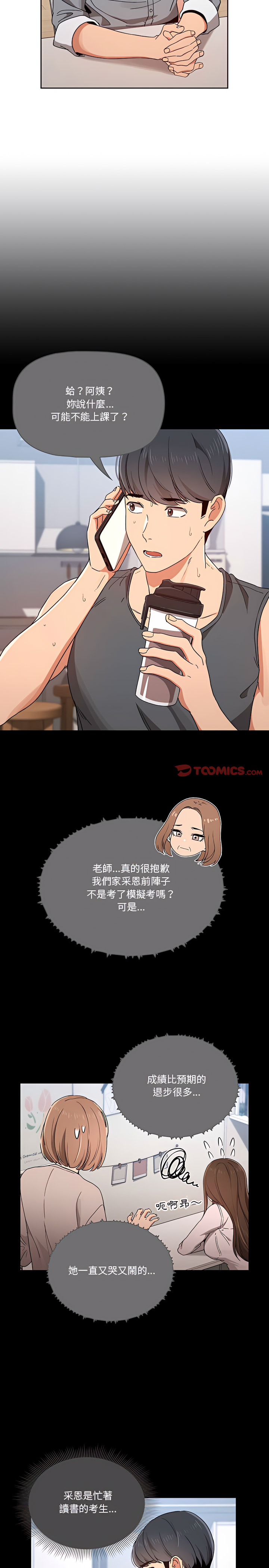 疫情期間的家教生活 第28章 第9页