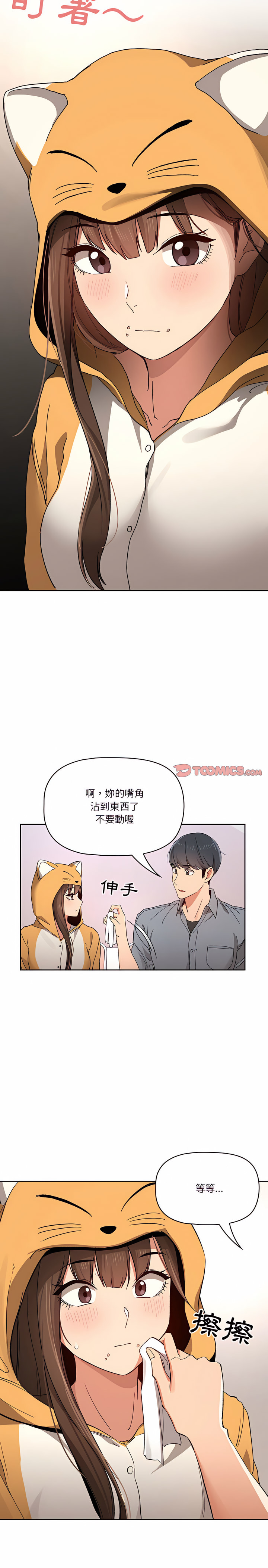 疫情期間的家教生活 第28章 第12页