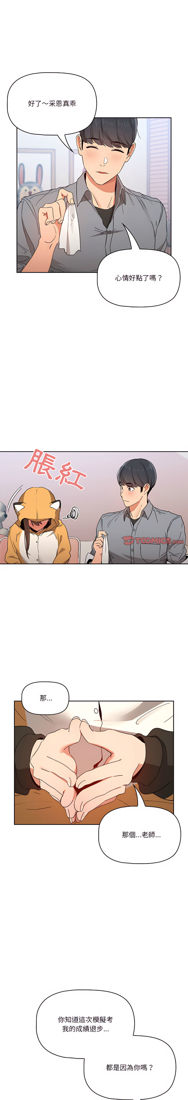 疫情期間的家教生活 第28章 第13页