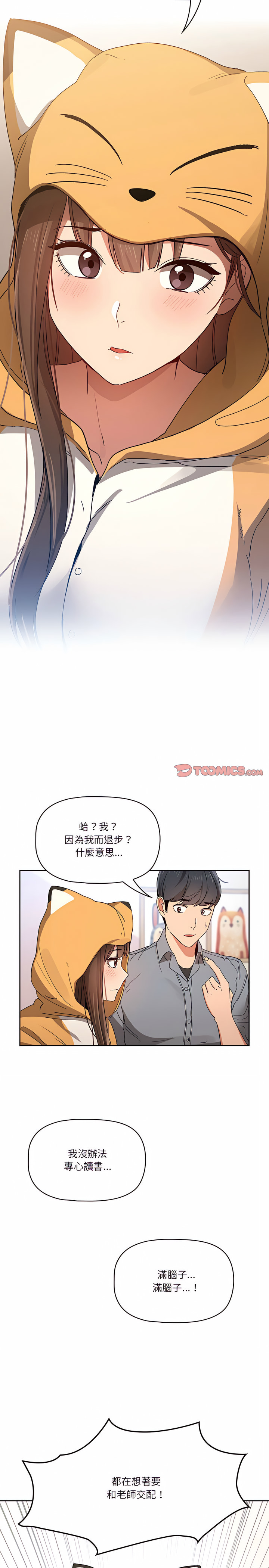 疫情期間的家教生活 第28章 第14页