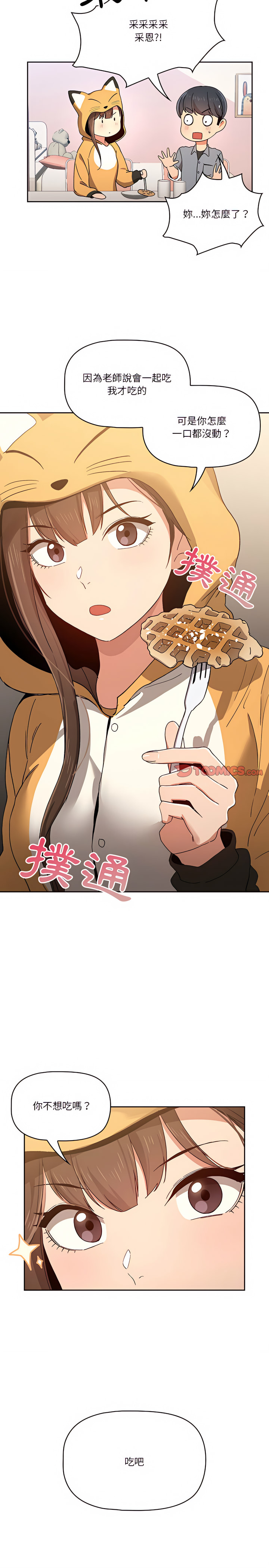 疫情期間的家教生活 第28章 第19页