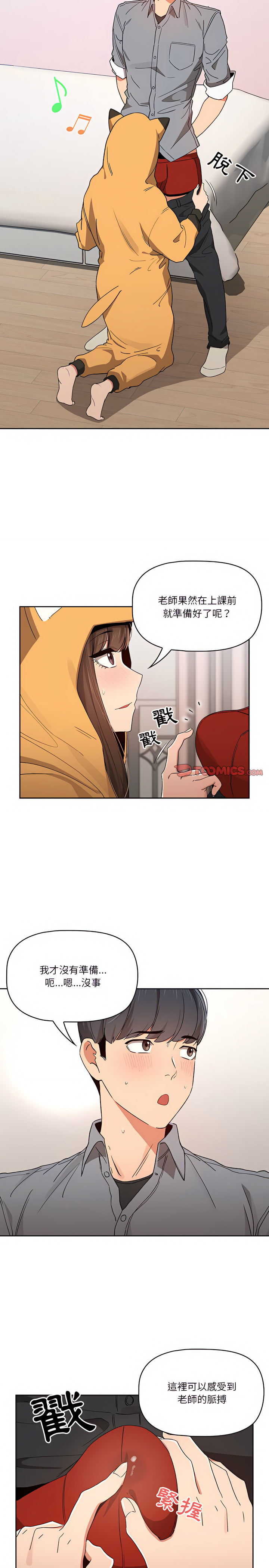 疫情期間的家教生活 第28章 第21页