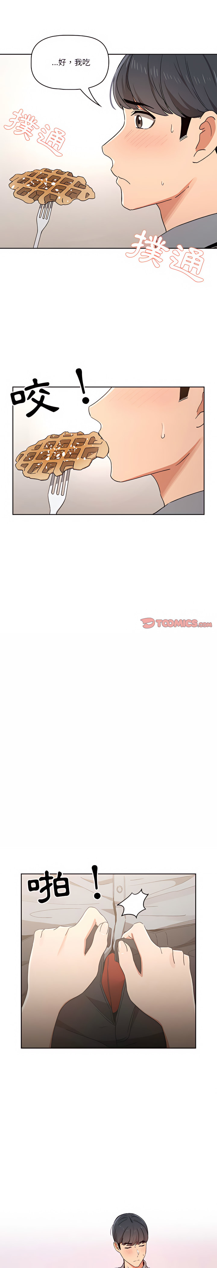 疫情期間的家教生活 第28章 第20页