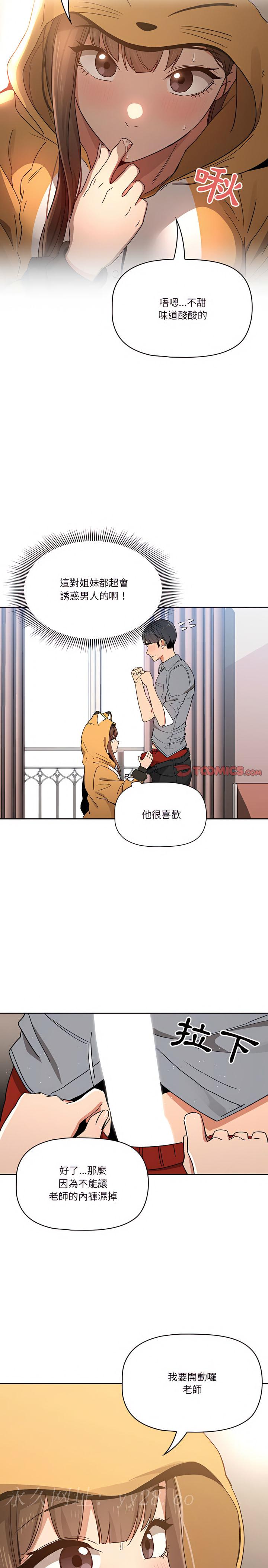 疫情期間的家教生活 第28章 第23页