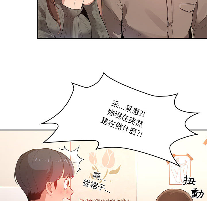 疫情期間的家教生活 第1章 第245页