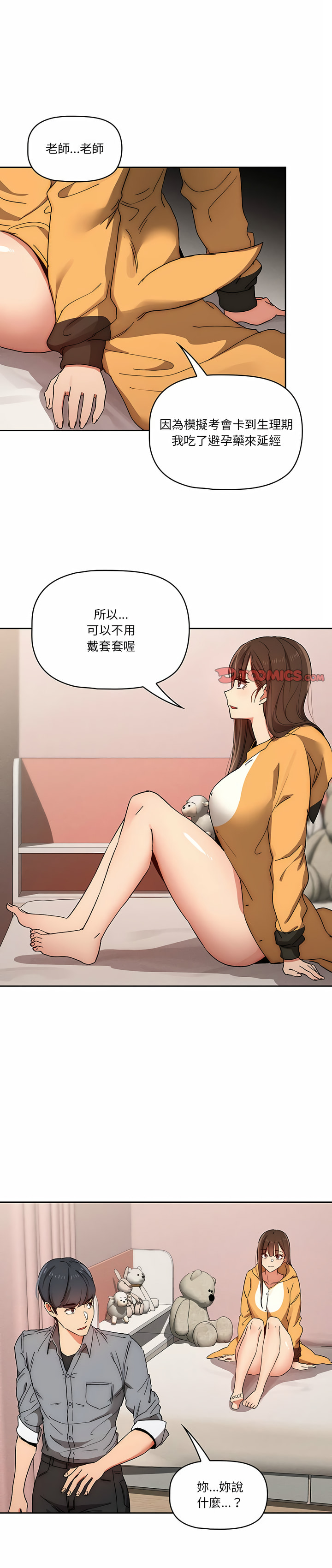 疫情期間的家教生活 第30章 第1页