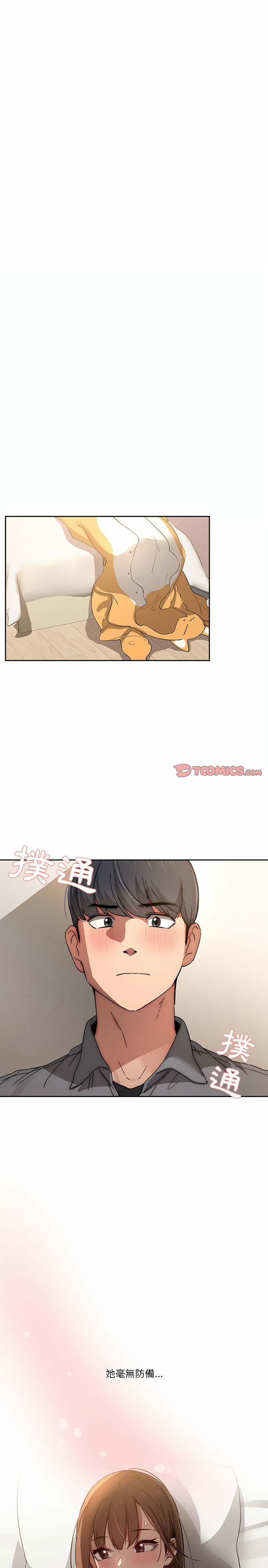 疫情期間的家教生活 第30章 第3页