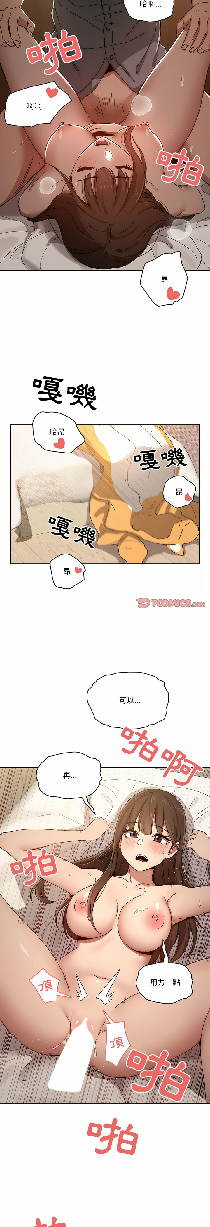 疫情期間的家教生活 第30章 第9页