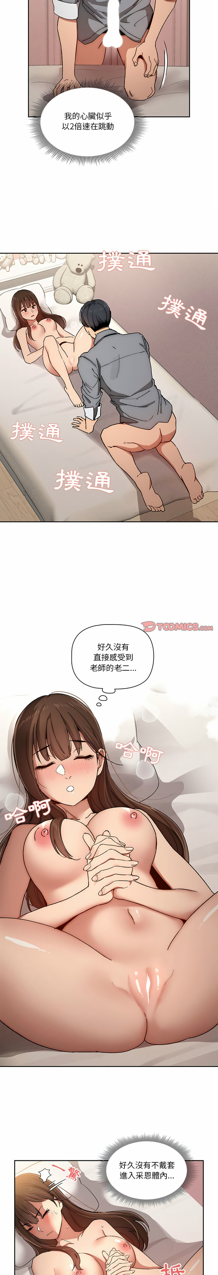疫情期間的家教生活 第30章 第5页
