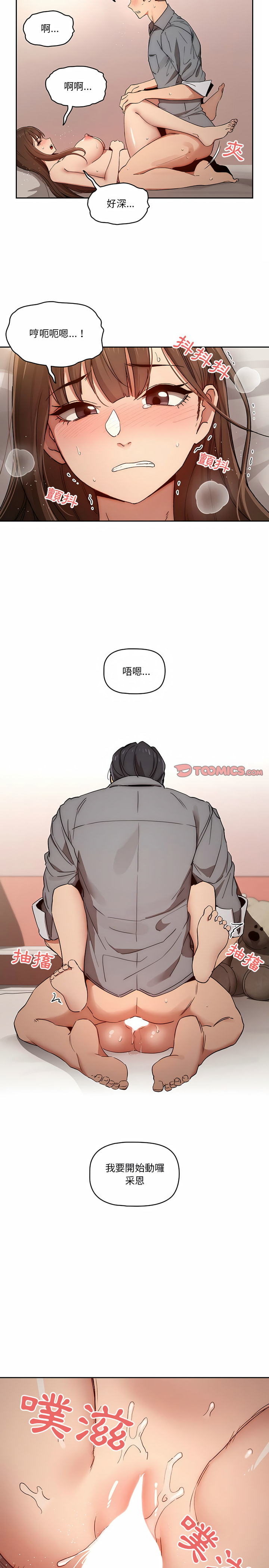 疫情期間的家教生活 第30章 第7页