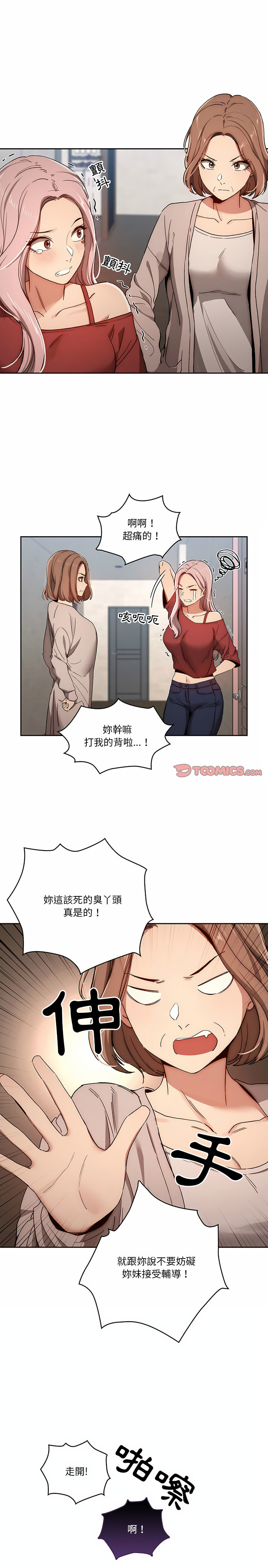 疫情期間的家教生活 第30章 第14页