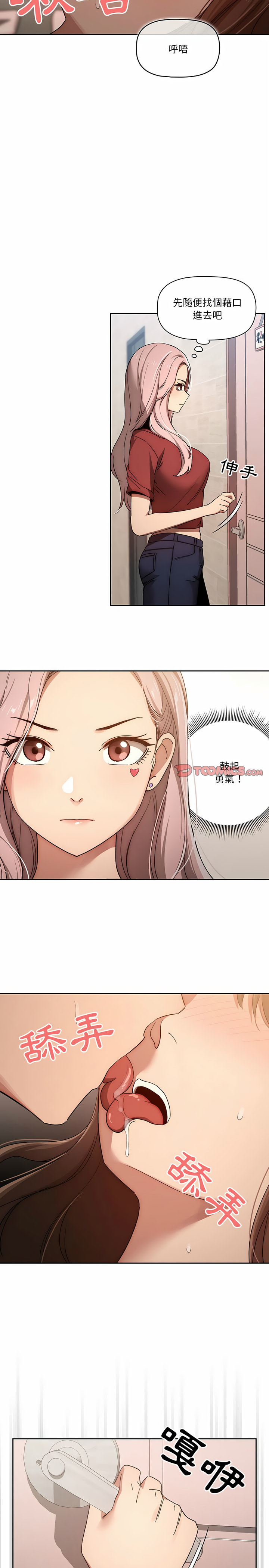 疫情期間的家教生活 第30章 第12页