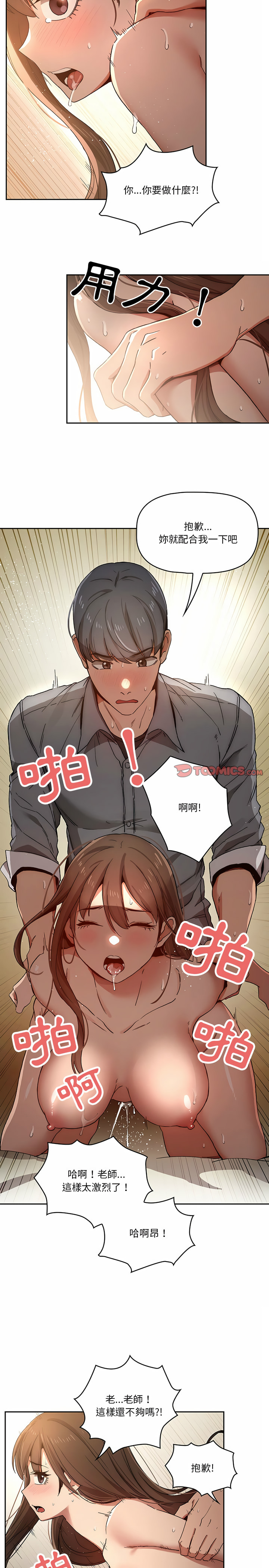疫情期間的家教生活 第30章 第17页
