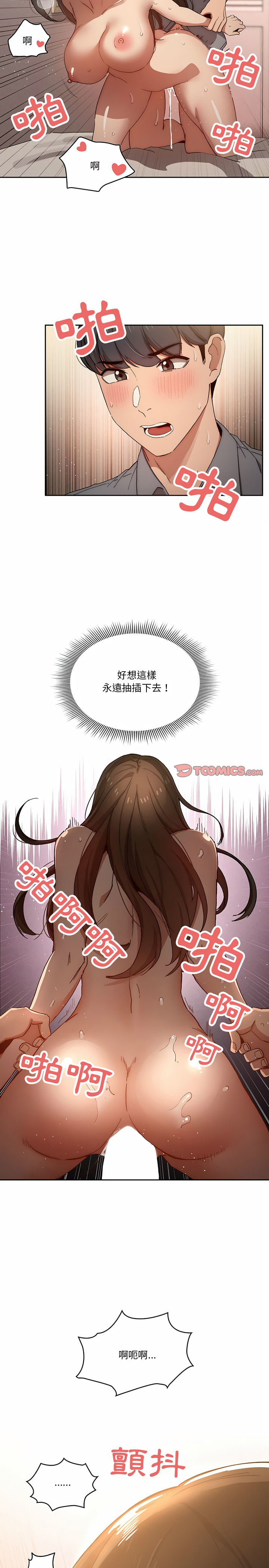 疫情期間的家教生活 第30章 第19页