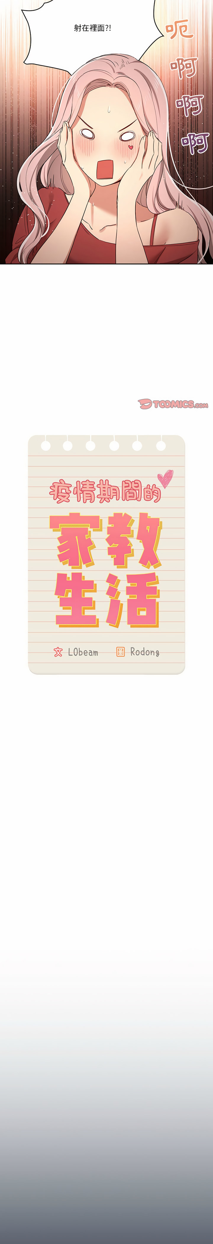疫情期間的家教生活 第33章 第4页