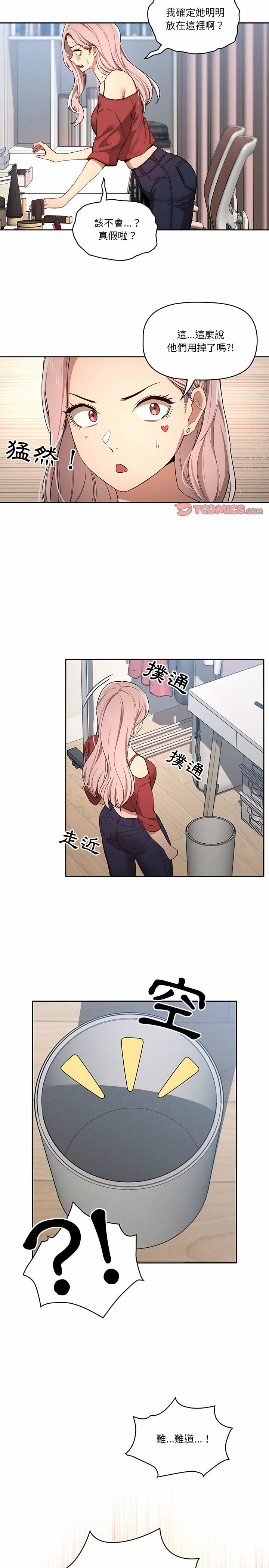 疫情期間的家教生活 第33章 第3页