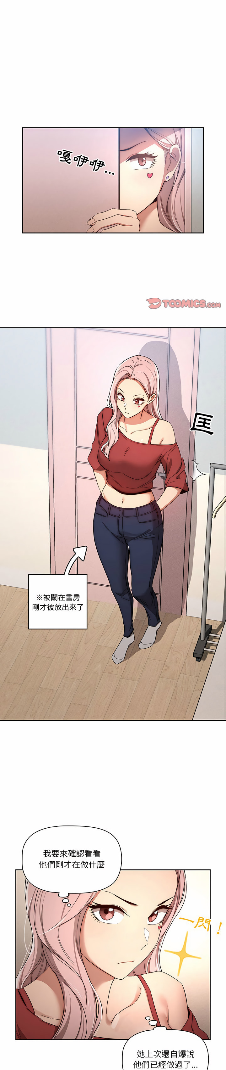 疫情期間的家教生活 第33章 第1页