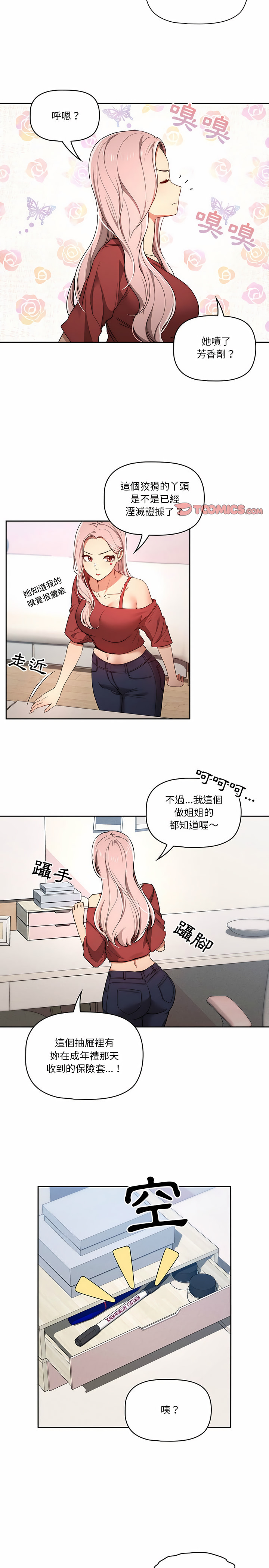 疫情期間的家教生活 第33章 第2页