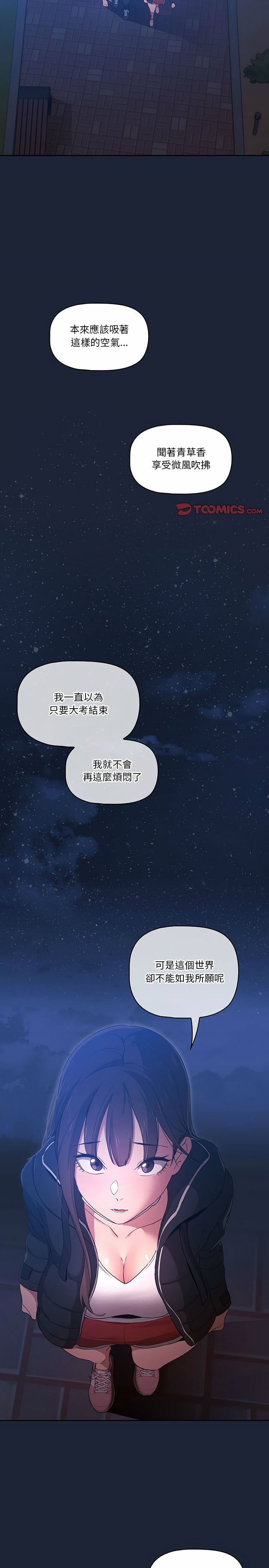 疫情期間的家教生活 第33章 第8页