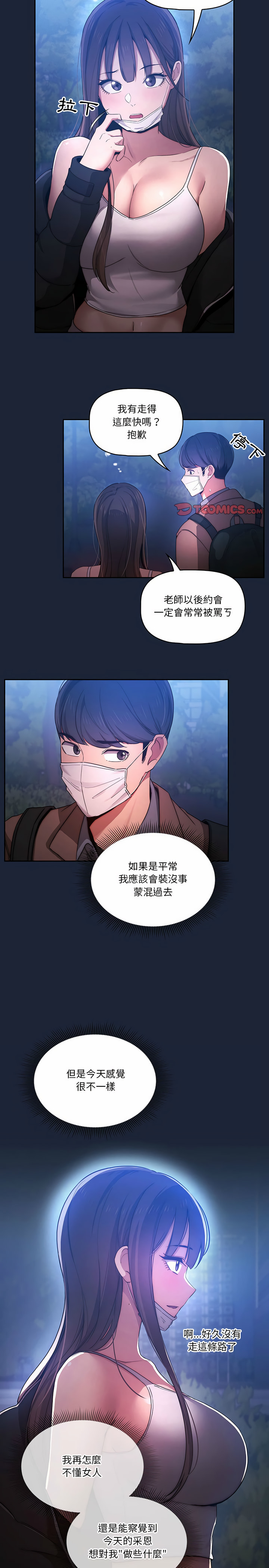 疫情期間的家教生活 第33章 第6页