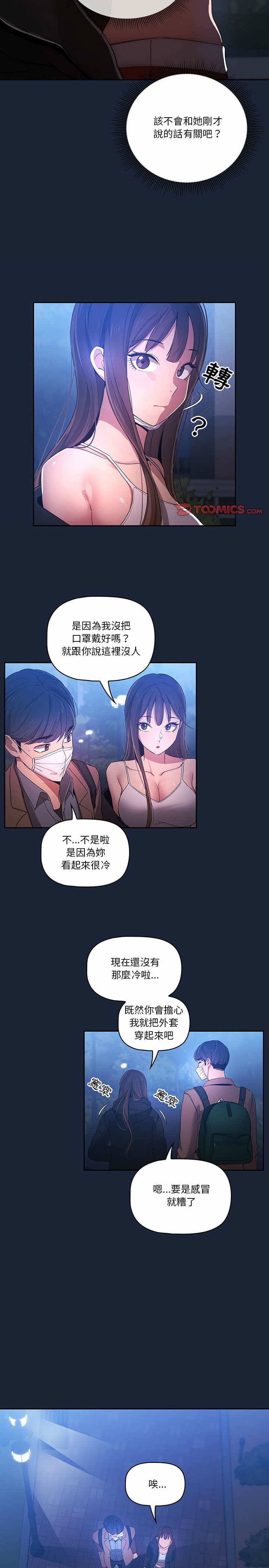 疫情期間的家教生活 第33章 第7页
