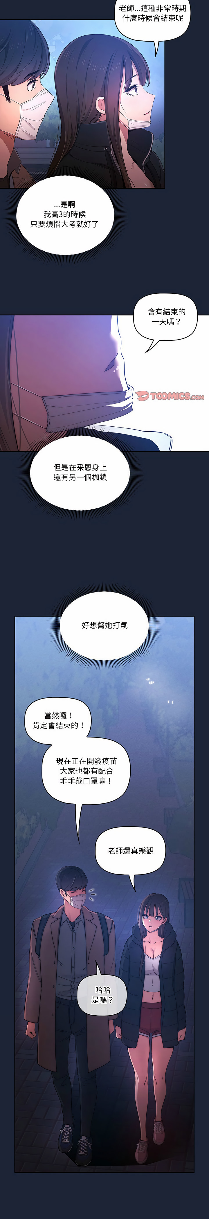 疫情期間的家教生活 第33章 第9页