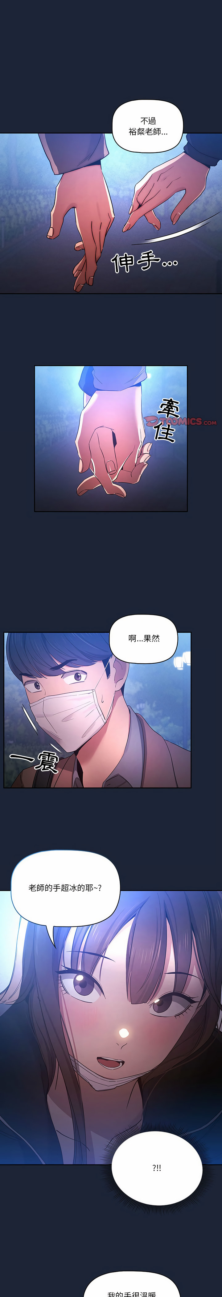 疫情期間的家教生活 第33章 第10页