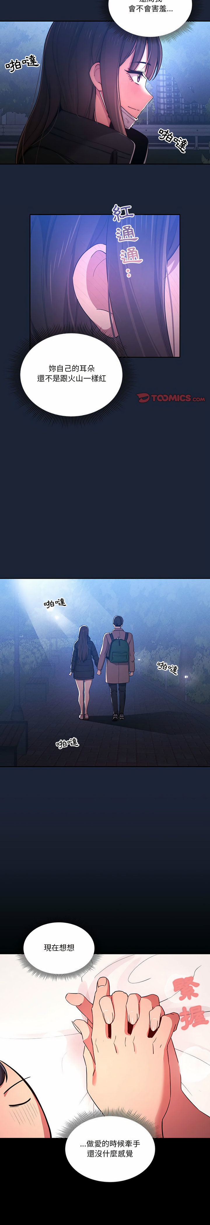 疫情期間的家教生活 第33章 第12页