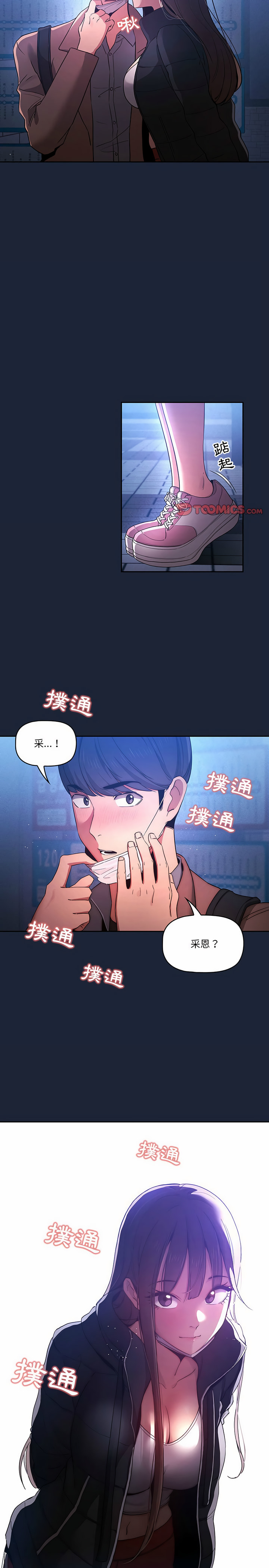 疫情期間的家教生活 第33章 第16页